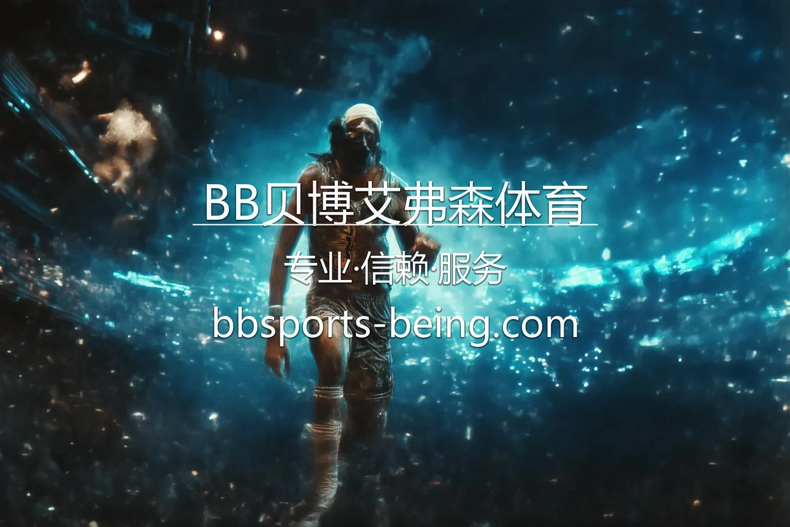 BB贝博艾弗森体育赛事直播界面
